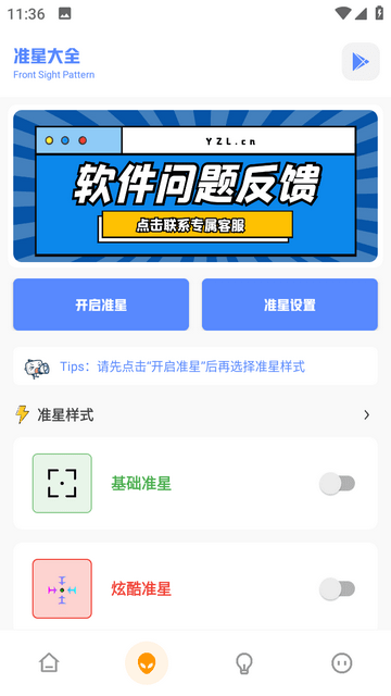 YZL工具箱最新版本