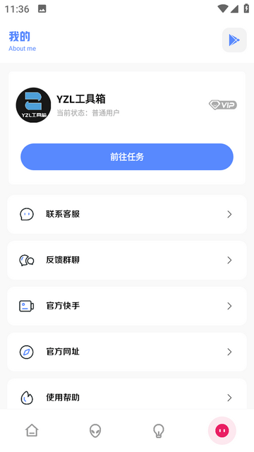YZL工具箱最新版本
