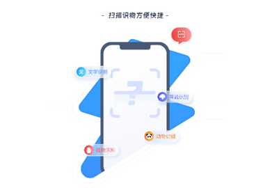 快捷扫描王手机版