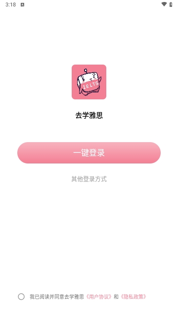 去学雅思免费版