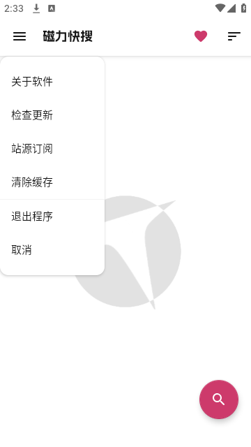 磁力快搜2024最新版