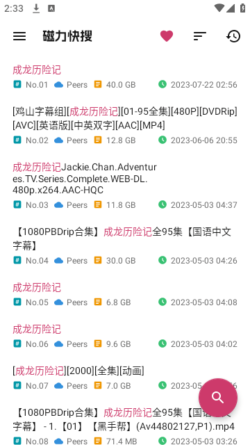 磁力快搜2024最新版