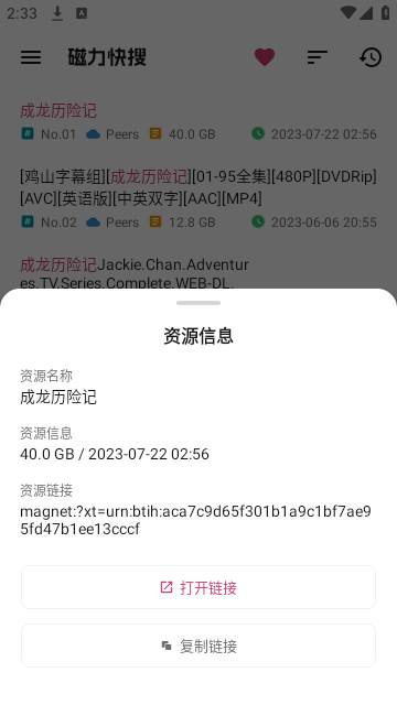 磁力快搜2024最新版