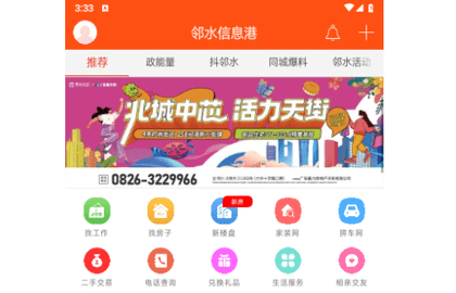 邻水信息港官方版