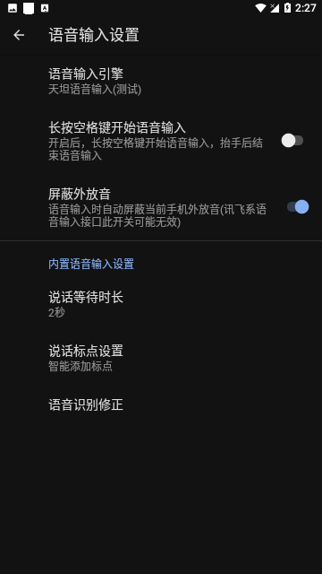 天坦盲人输入法免费版