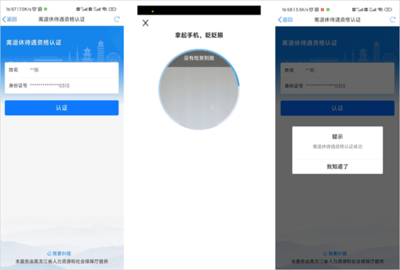 黑龙江政务网上办事大厅APP