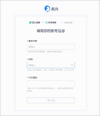 美洽app手机版