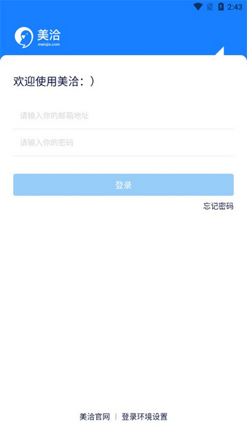 美洽app手机版