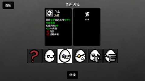 土豆兄弟(内置菜单)作弊版