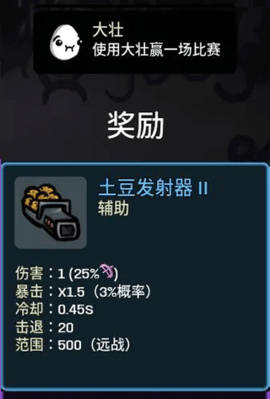 土豆兄弟(内置菜单)作弊版