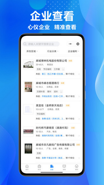 麻城信息网招聘网官方版