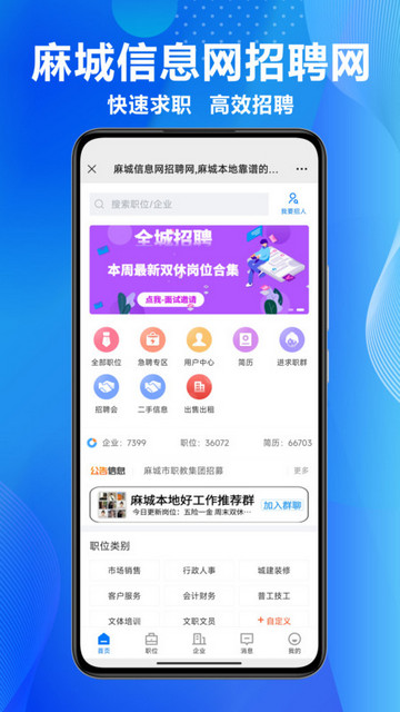 麻城信息网招聘网官方版