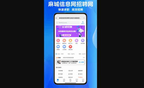 麻城信息网招聘网官方版