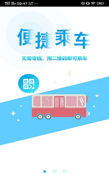 贵州通公交手机版
