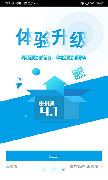 贵州通公交手机版