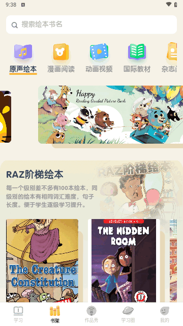 海尼曼少儿英语手机版