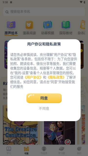 海尼曼少儿英语手机版