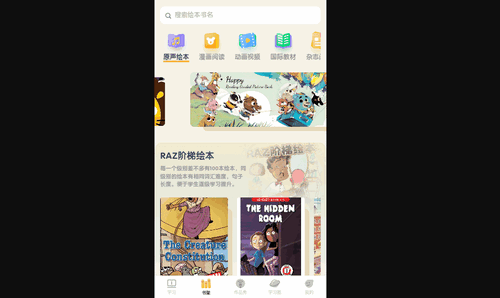 海尼曼少儿英语手机版