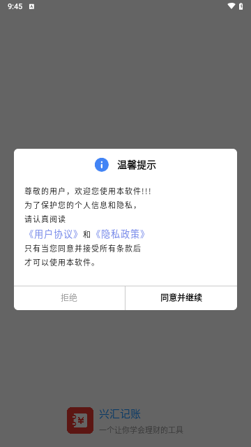 兴汇记账最新版