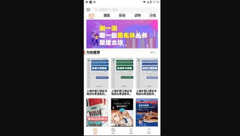 爱听外语2024最新版