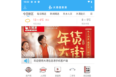 大港信息港手机版