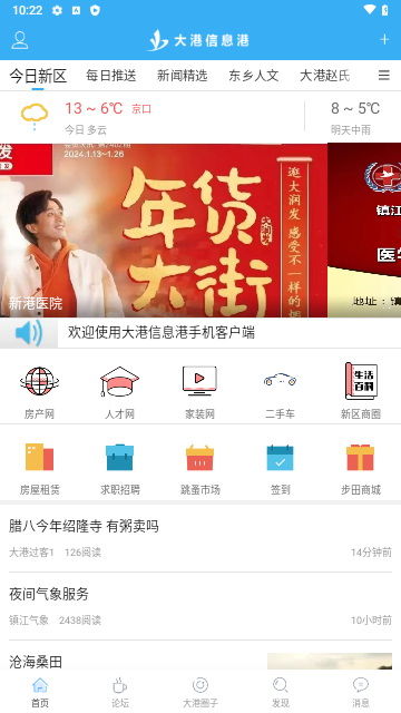 大港信息港手机版
