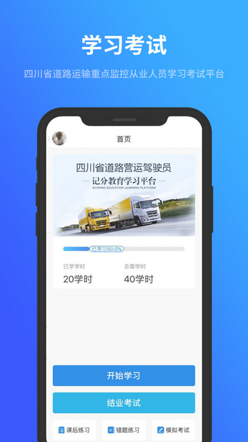 记分教育学习考试免费版