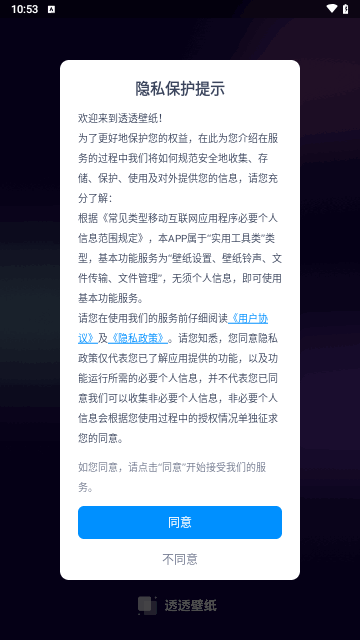 透透壁纸免费版