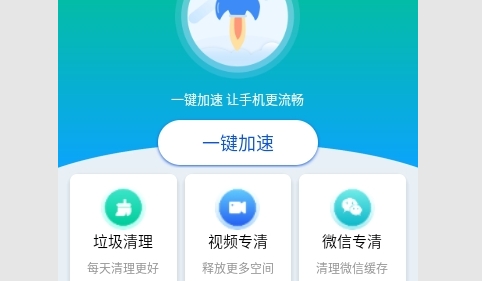 清理小帮手安卓版