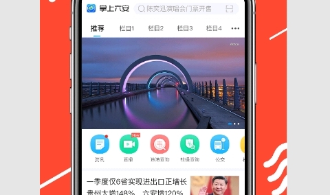 掌上六安2024最新版
