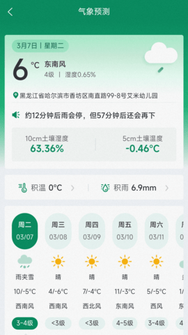 北大荒农服官方版