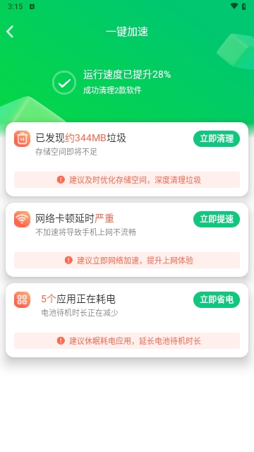 苗苗清理大师安卓版