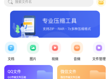 极速解压缩免费版