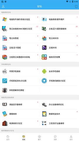 迅维网客户端