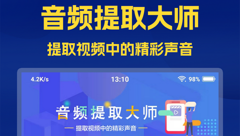 音频提取大师会员版