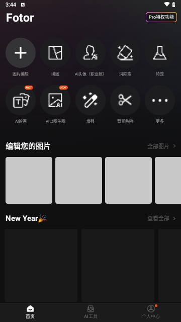 Fotor Pro图片编辑器中文版