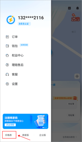 闪送同城快递极速版