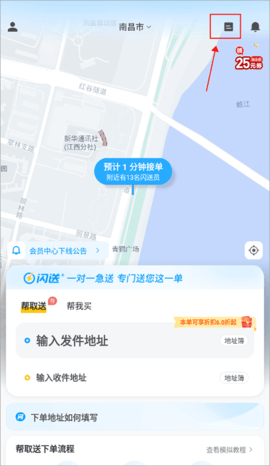 闪送同城快递极速版