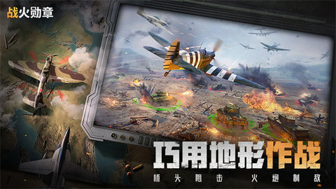 战火勋章官方版
