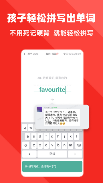拓词app官方版
