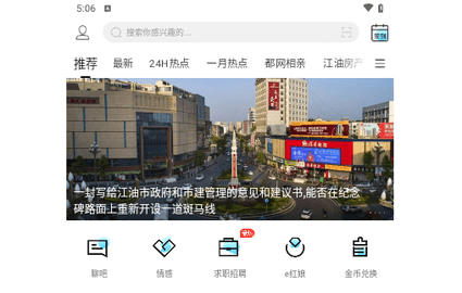 江油都市网安卓手机版