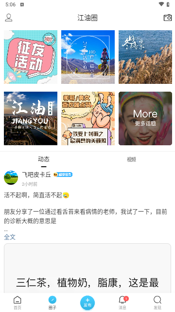 江油都市网安卓手机版