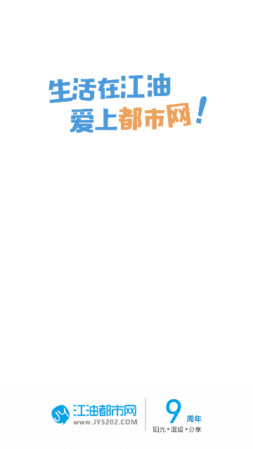 江油都市网安卓手机版