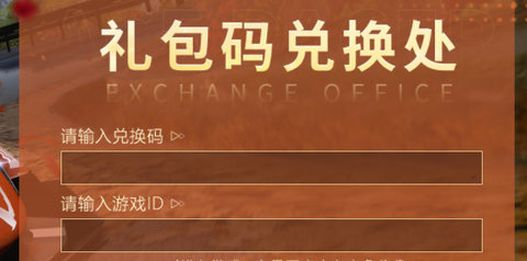 王牌竞速兑换码2024最新 永久通用礼包码CDKEY一览