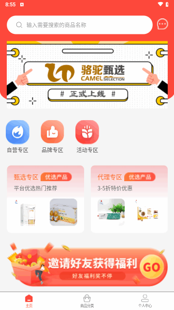 骆驼甄选最新版