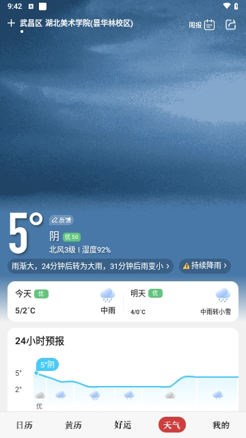 微鲤万年历去广告版