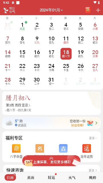 微鲤万年历去广告版