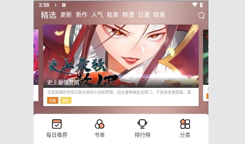喵趣漫画无广告版