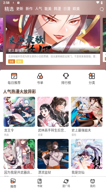 喵趣漫画无广告版