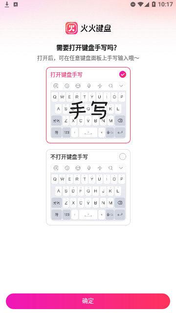 火火键盘2024最新版